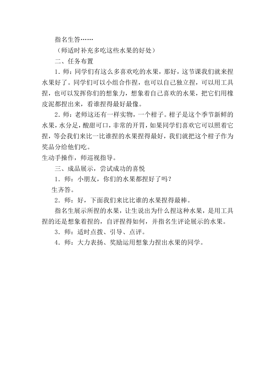 一年级综合实践活动课_第3页