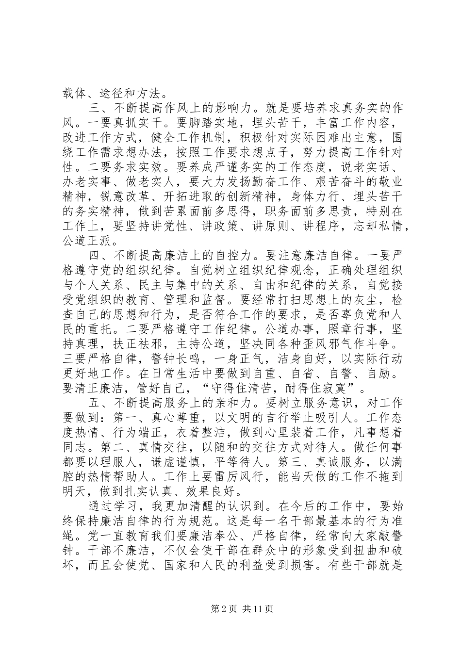 反腐倡廉展览参观心得6篇_第2页