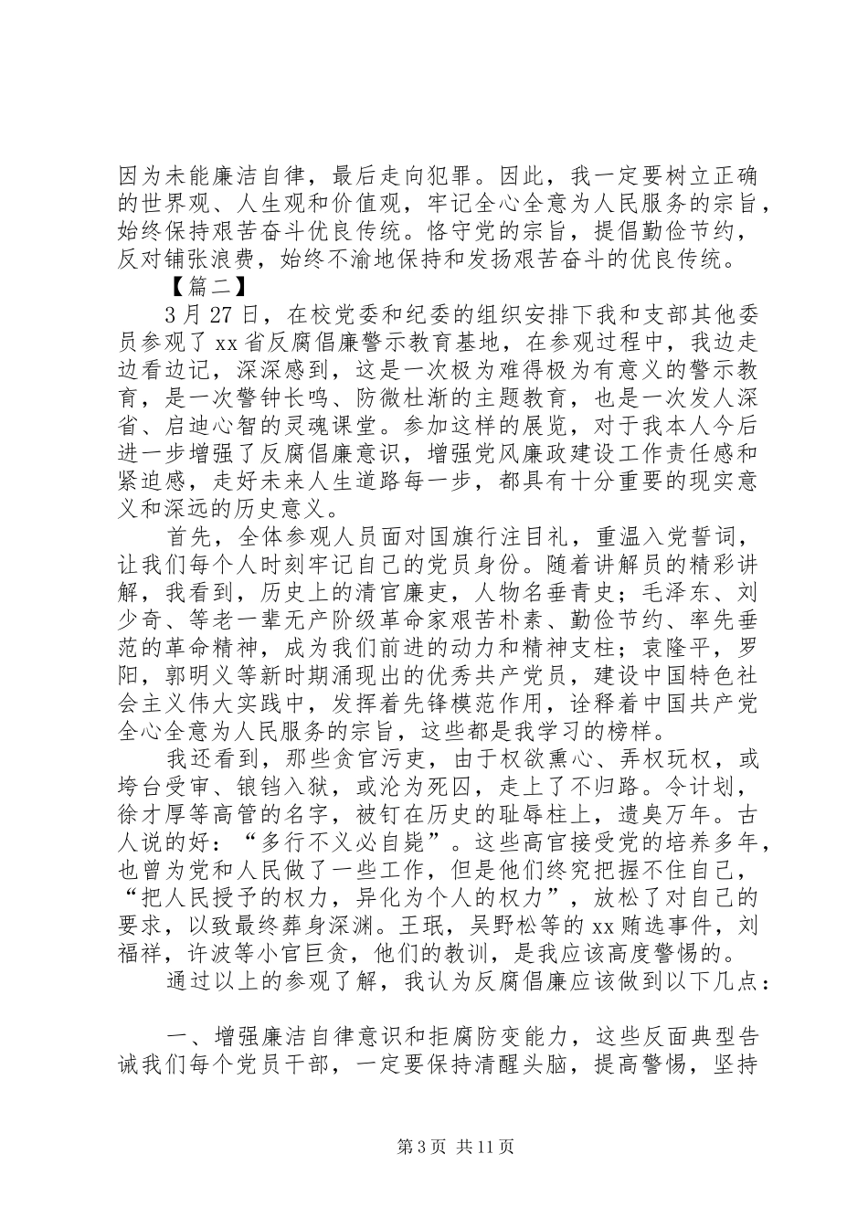 反腐倡廉展览参观心得6篇_第3页