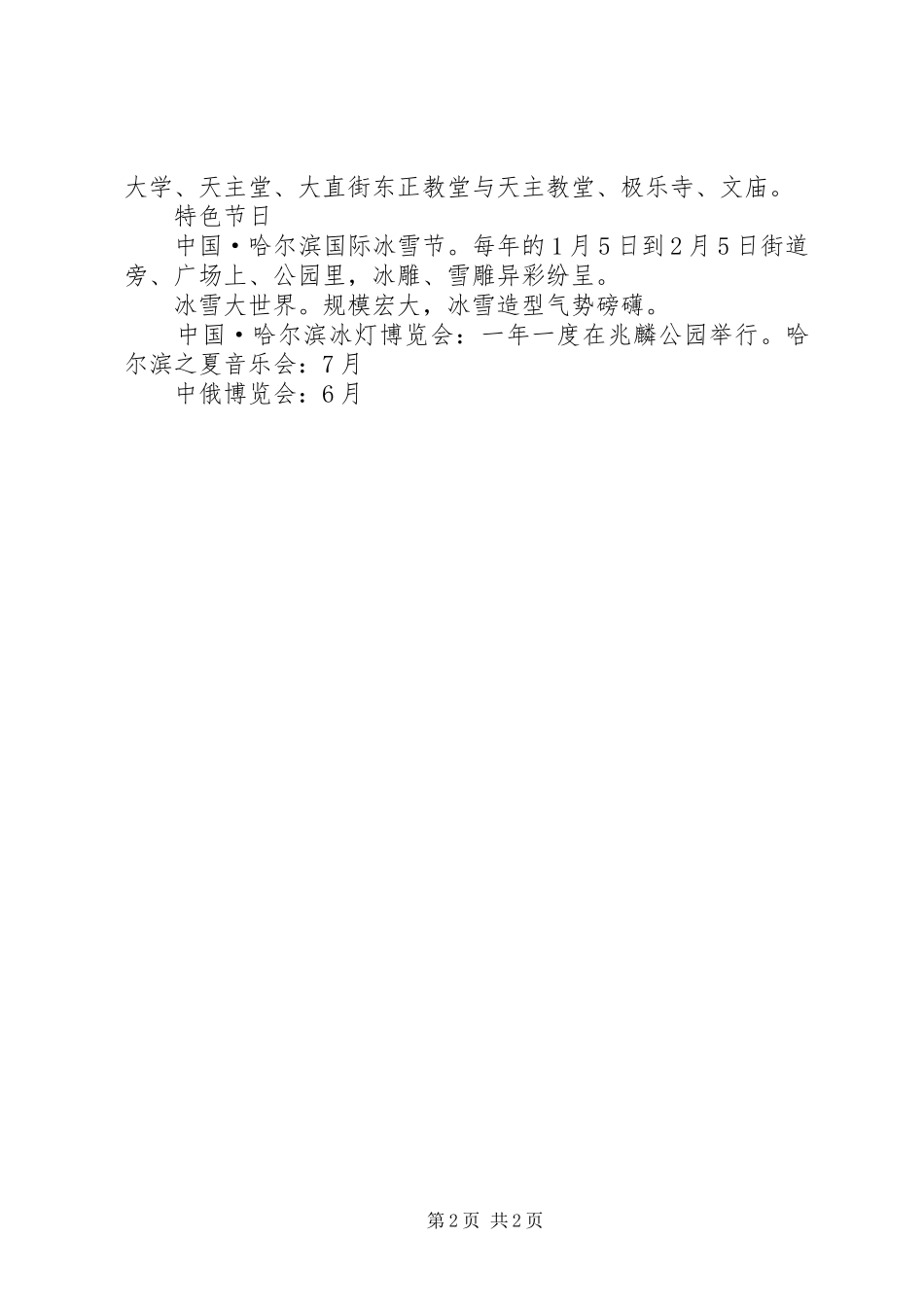 哈尔滨旅游心得体会 _第2页