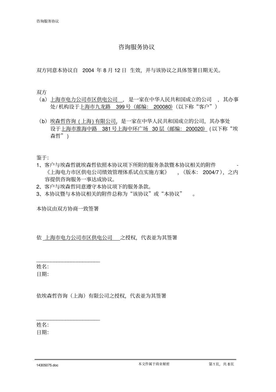 SMEPC_UrbanHRPhaseIVContract_CN_20007-16_第1页