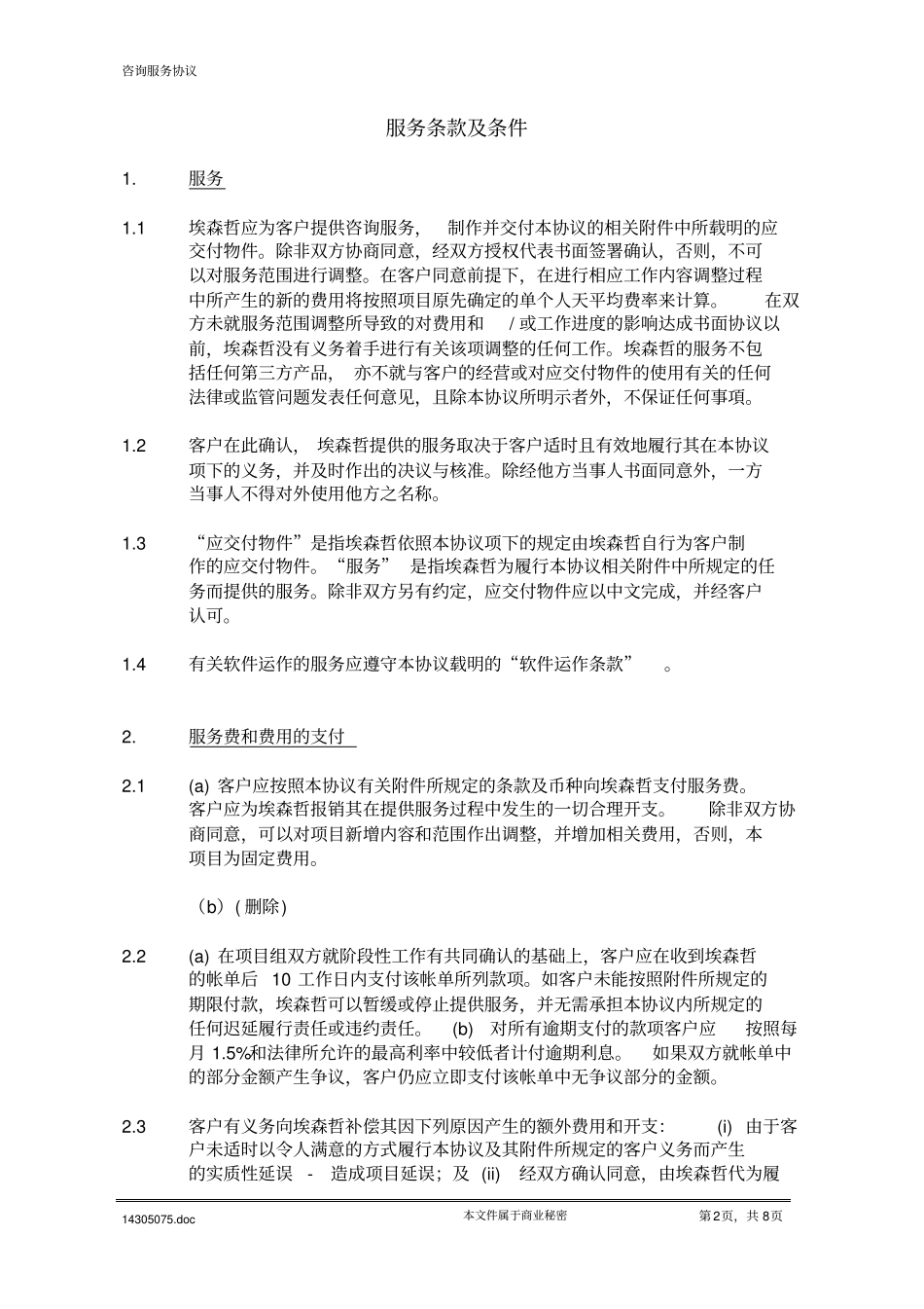SMEPC_UrbanHRPhaseIVContract_CN_20007-16_第2页