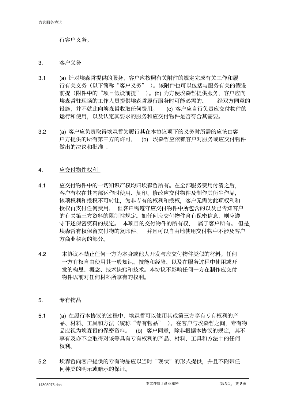 SMEPC_UrbanHRPhaseIVContract_CN_20007-16_第3页