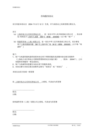 SMEPC_UrbanHRPhaseIVContract_CN_20007-16