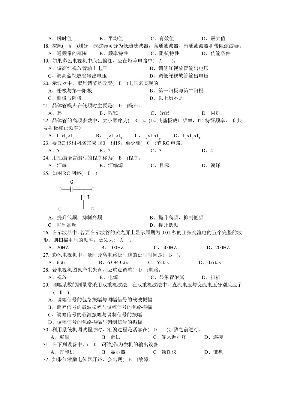 无线电调试理论题库_第2页