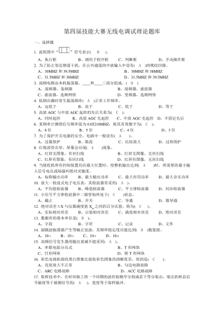 无线电调试理论题库