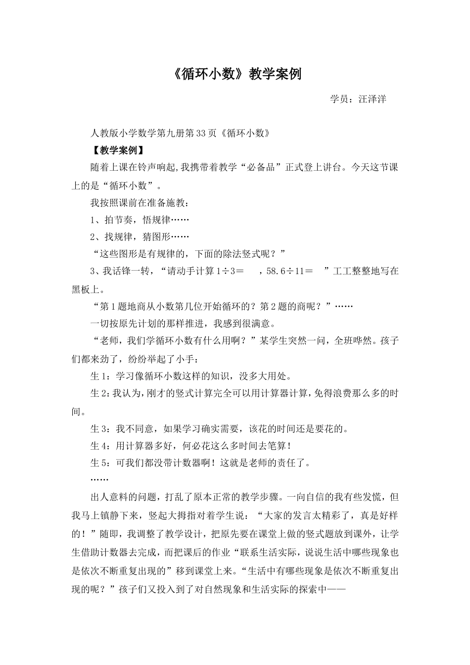 《循环小数》教学案例_第1页