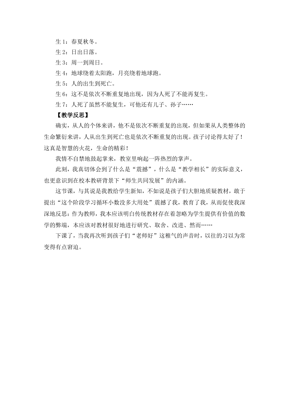 《循环小数》教学案例_第2页