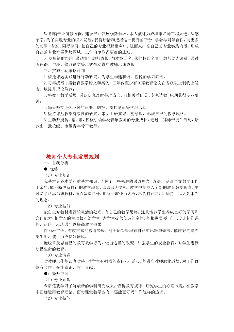 小学教师个人成长规划_第2页