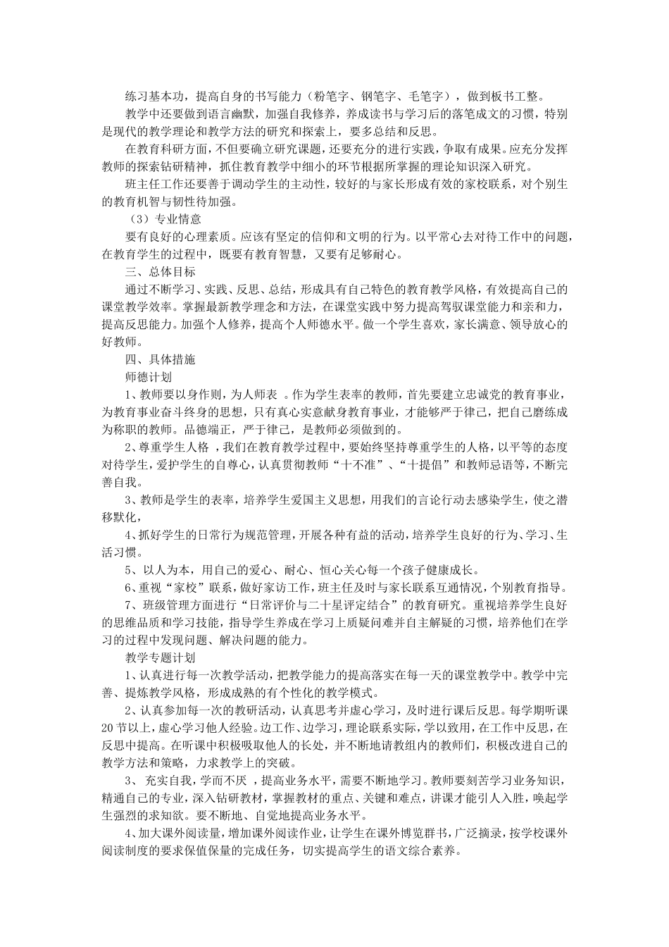小学教师个人成长规划_第3页
