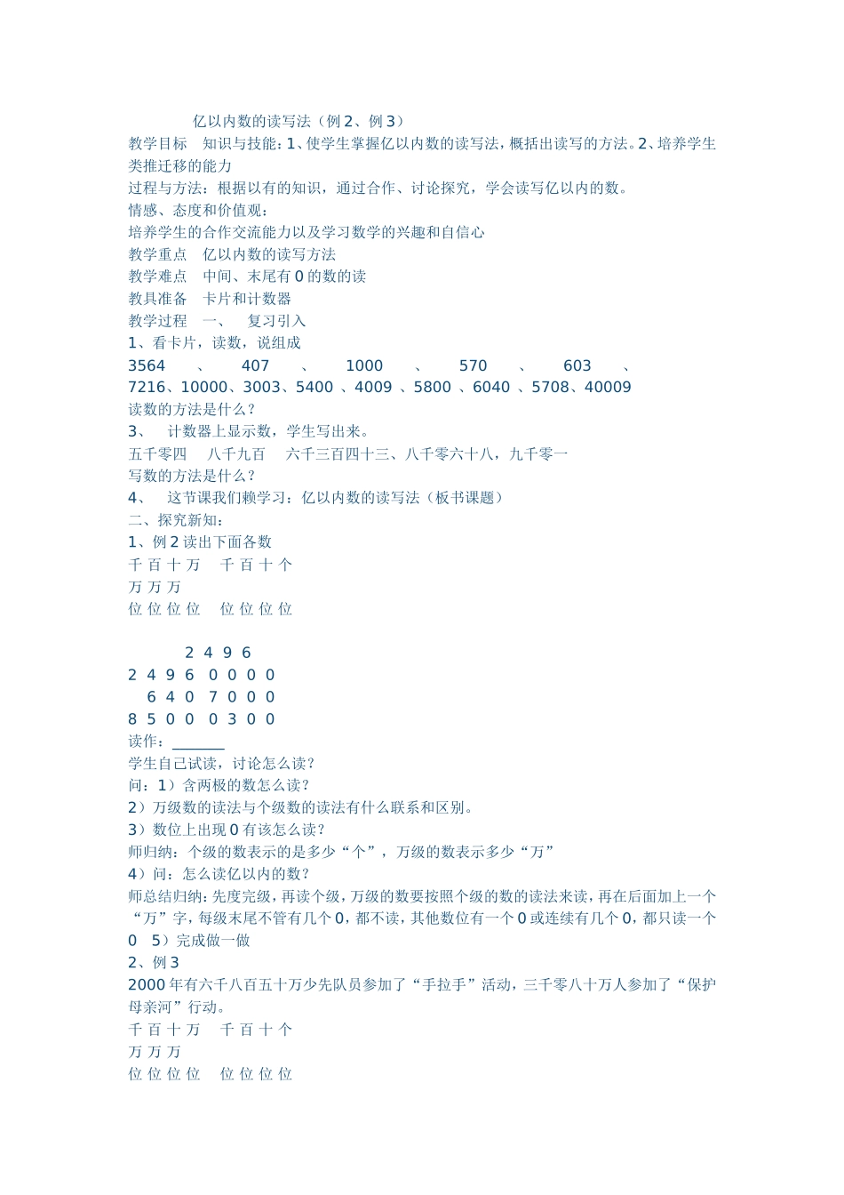 亿以内数的读写法_第1页