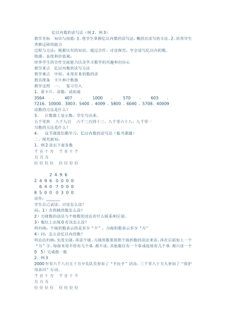 亿以内数的读写法