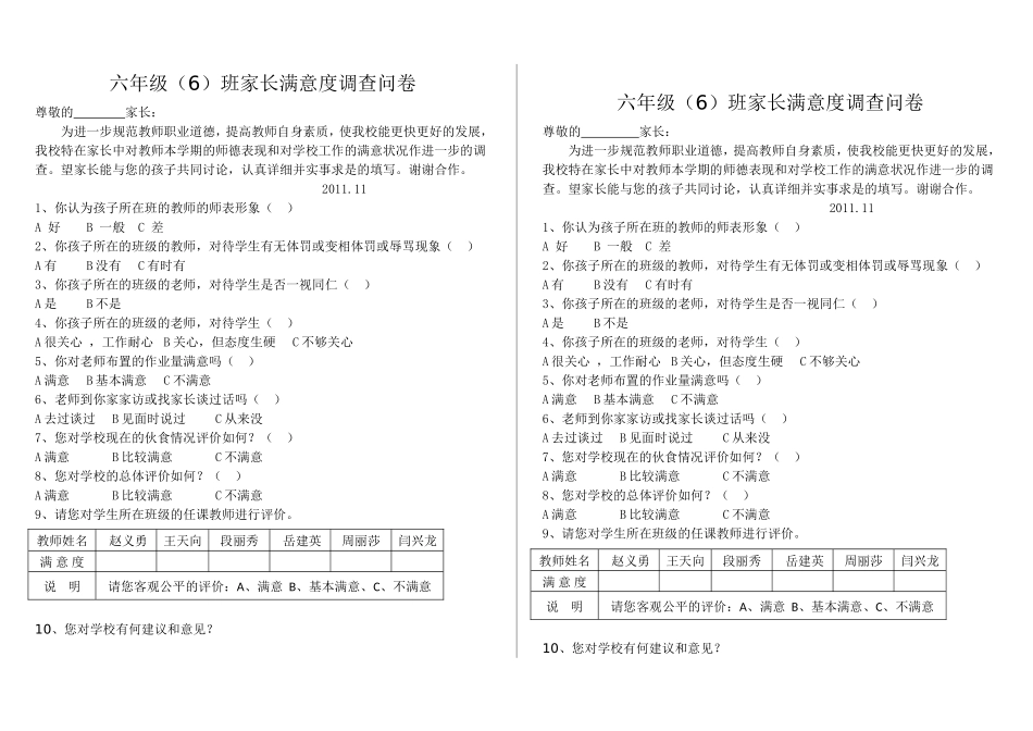 家长满意度调查问卷_第1页