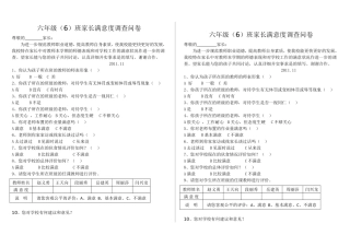 家长满意度调查问卷