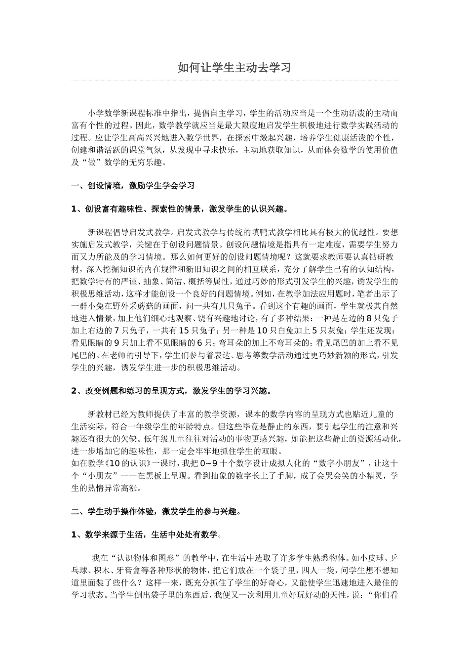 小学数学教学论文 (2)_第1页