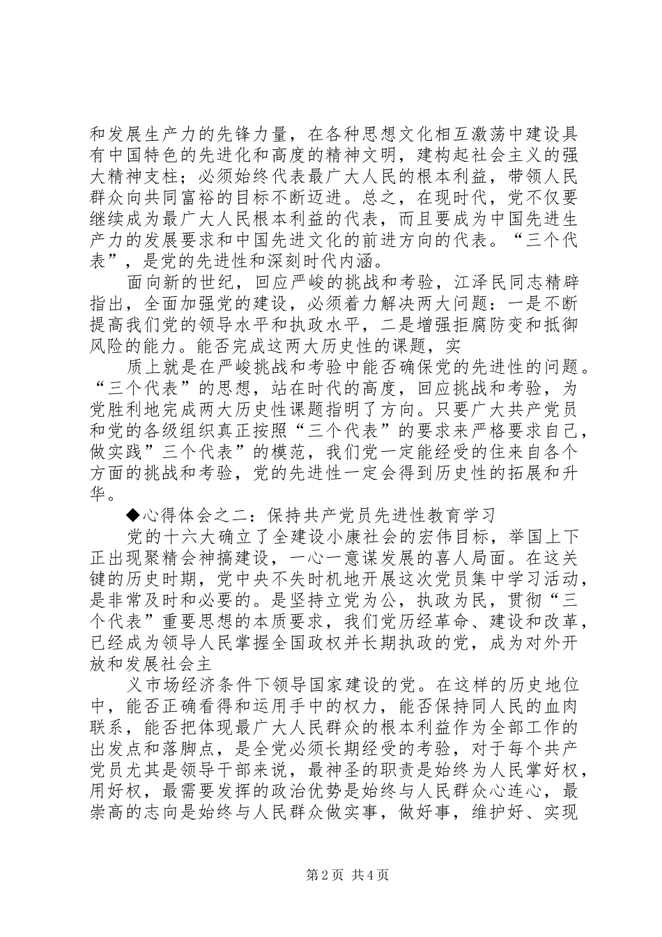 保先教育心得体会(财政局版) _第2页