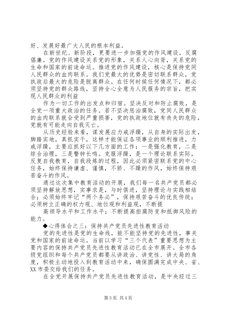 保先教育心得体会(财政局版) _第3页