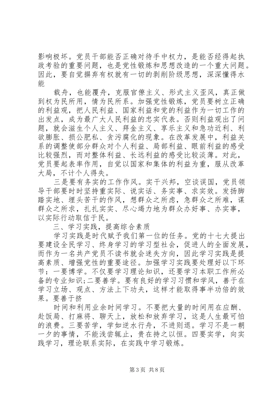 党性锻炼心得体会 _第3页