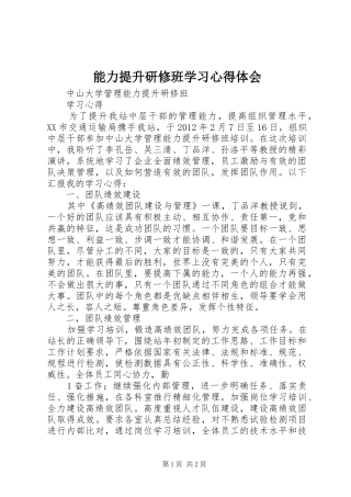 能力提升研修班学习心得体会 