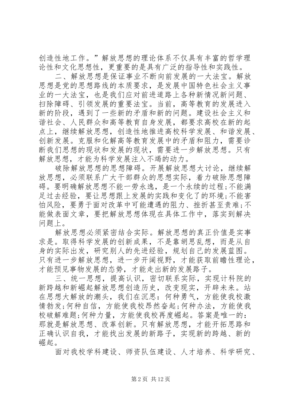 继续解放思想查找问题心得体会 _第2页