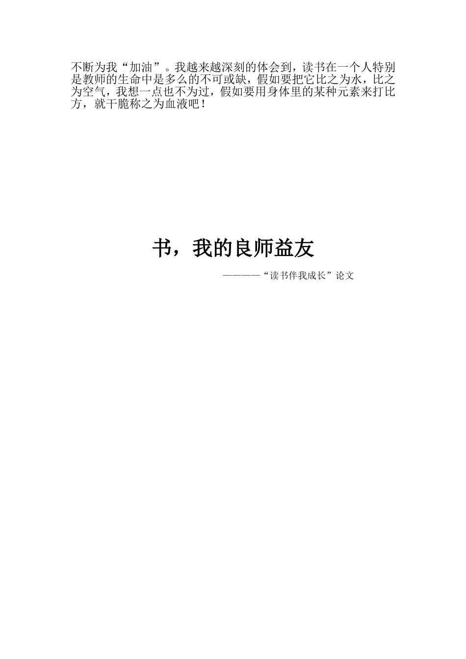 书，我的良师益友_第2页