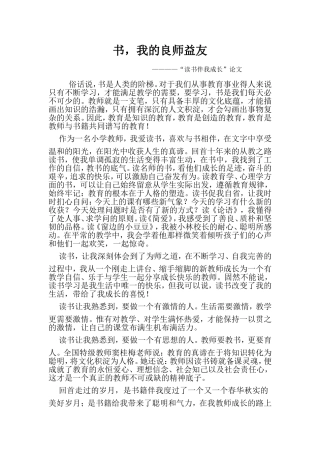 书，我的良师益友