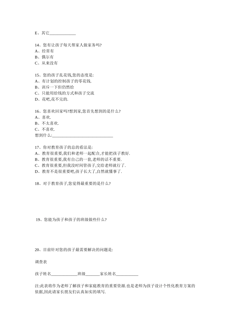 家校沟通家校沟通调查表_第3页