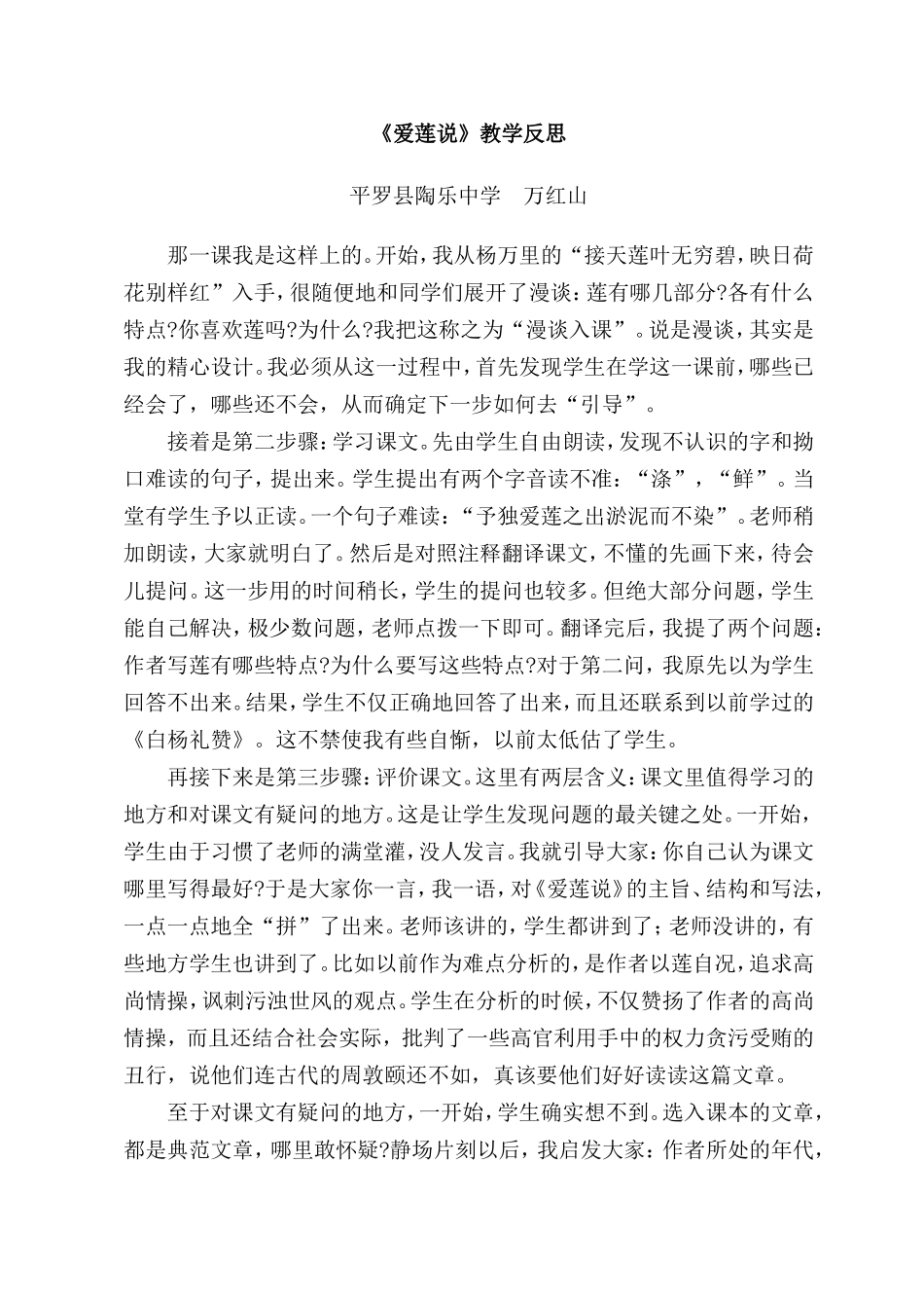 爱莲说教学反思_第1页