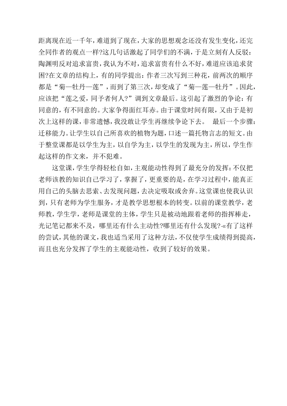 爱莲说教学反思_第2页