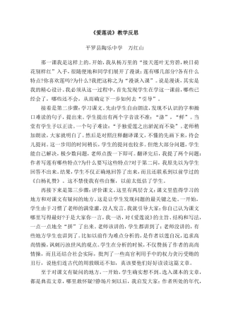 爱莲说教学反思