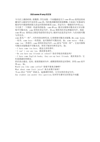 浅谈some和any的区别