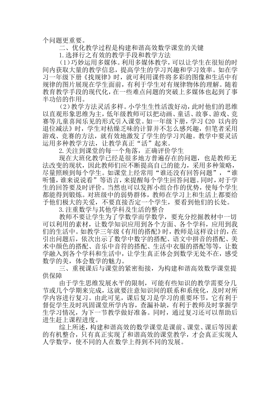 如何提高课堂有效性赵艳_第2页