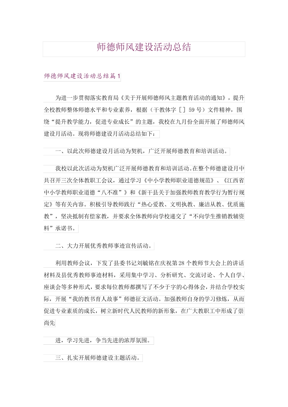师德师风建设活动总结 _第1页