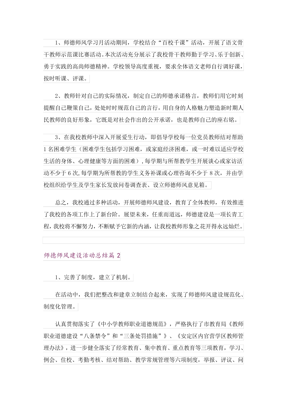师德师风建设活动总结 _第2页