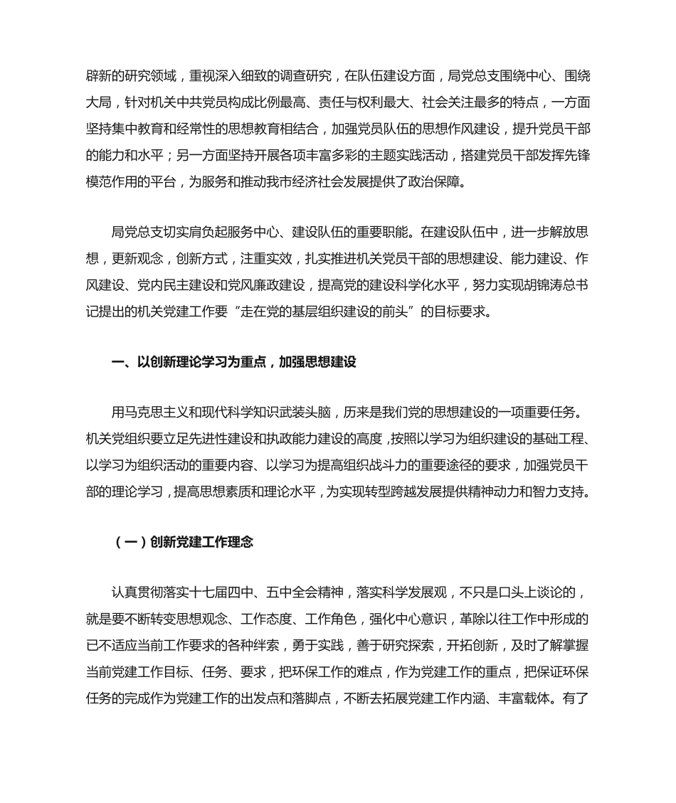 如何发挥党组织和党员的作用1 _第2页