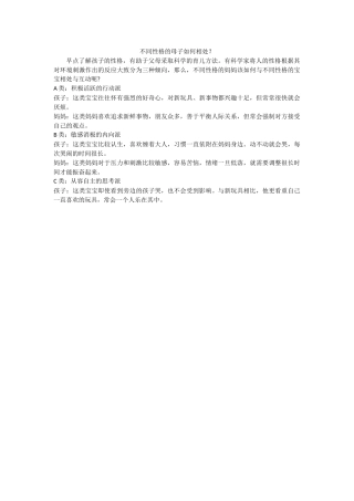 不同性格的母子如何相处