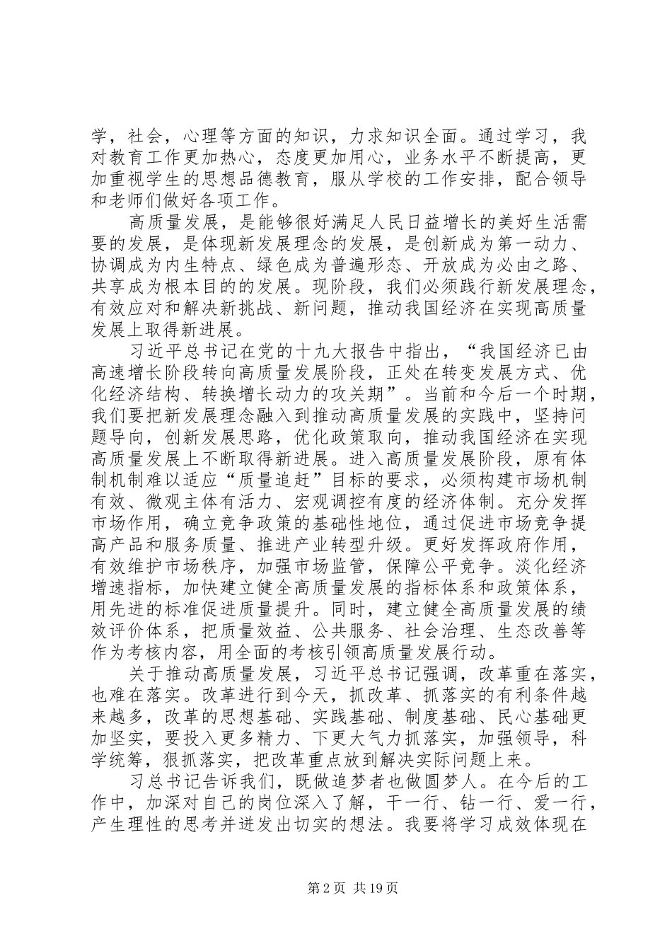 “解放思想，推动高质量发展”大讨论学习心得体会6篇_第2页