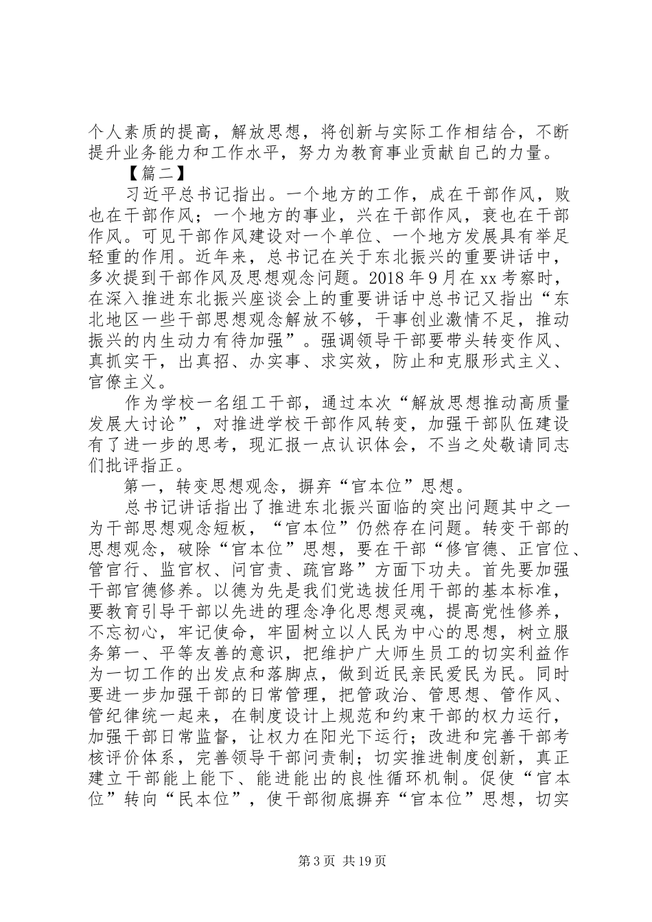 “解放思想，推动高质量发展”大讨论学习心得体会6篇_第3页