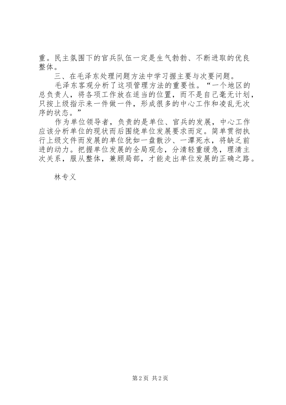 井冈山心得体会 _第2页