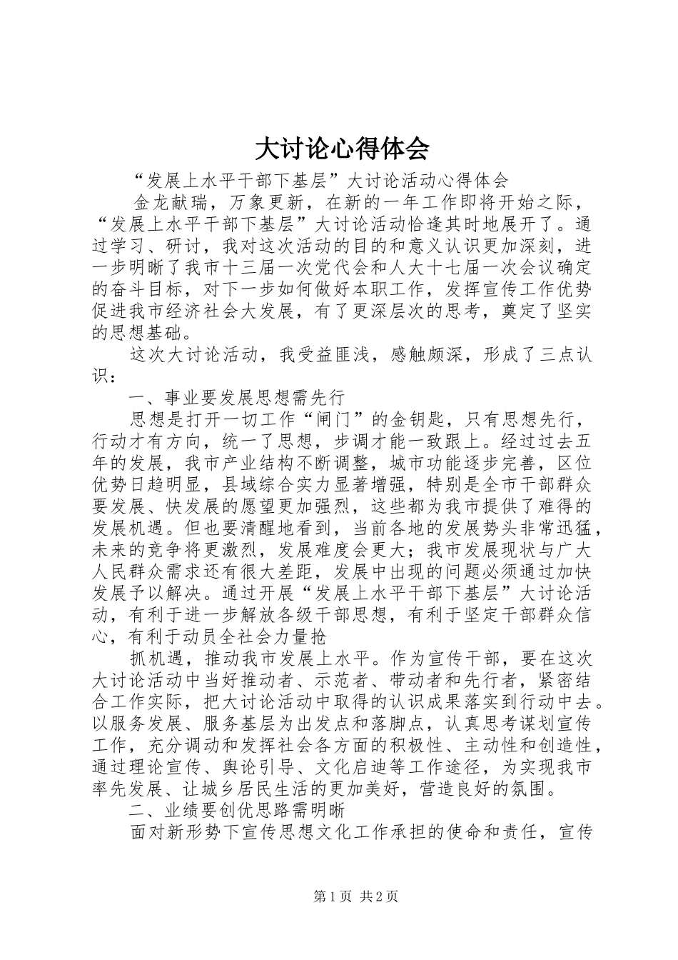 大讨论心得体会 _第1页