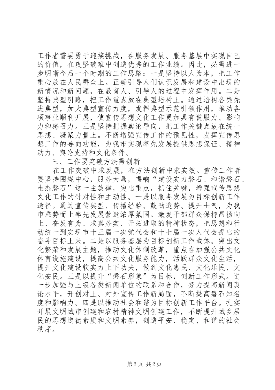 大讨论心得体会 _第2页