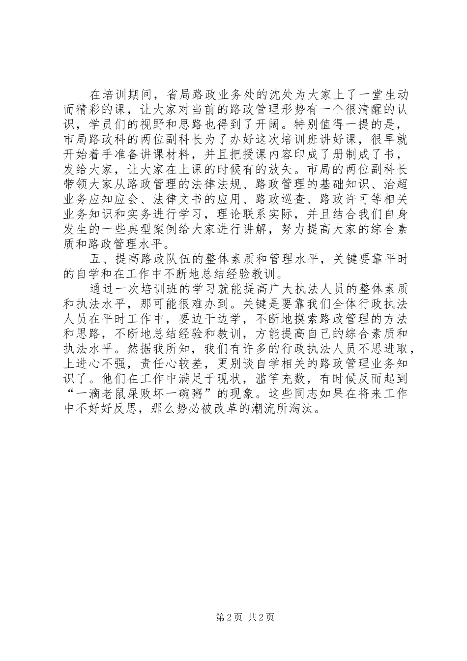行政执法培训心得体会 _第2页
