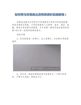 如何用马克笔画出透明质感彩铅画教程2