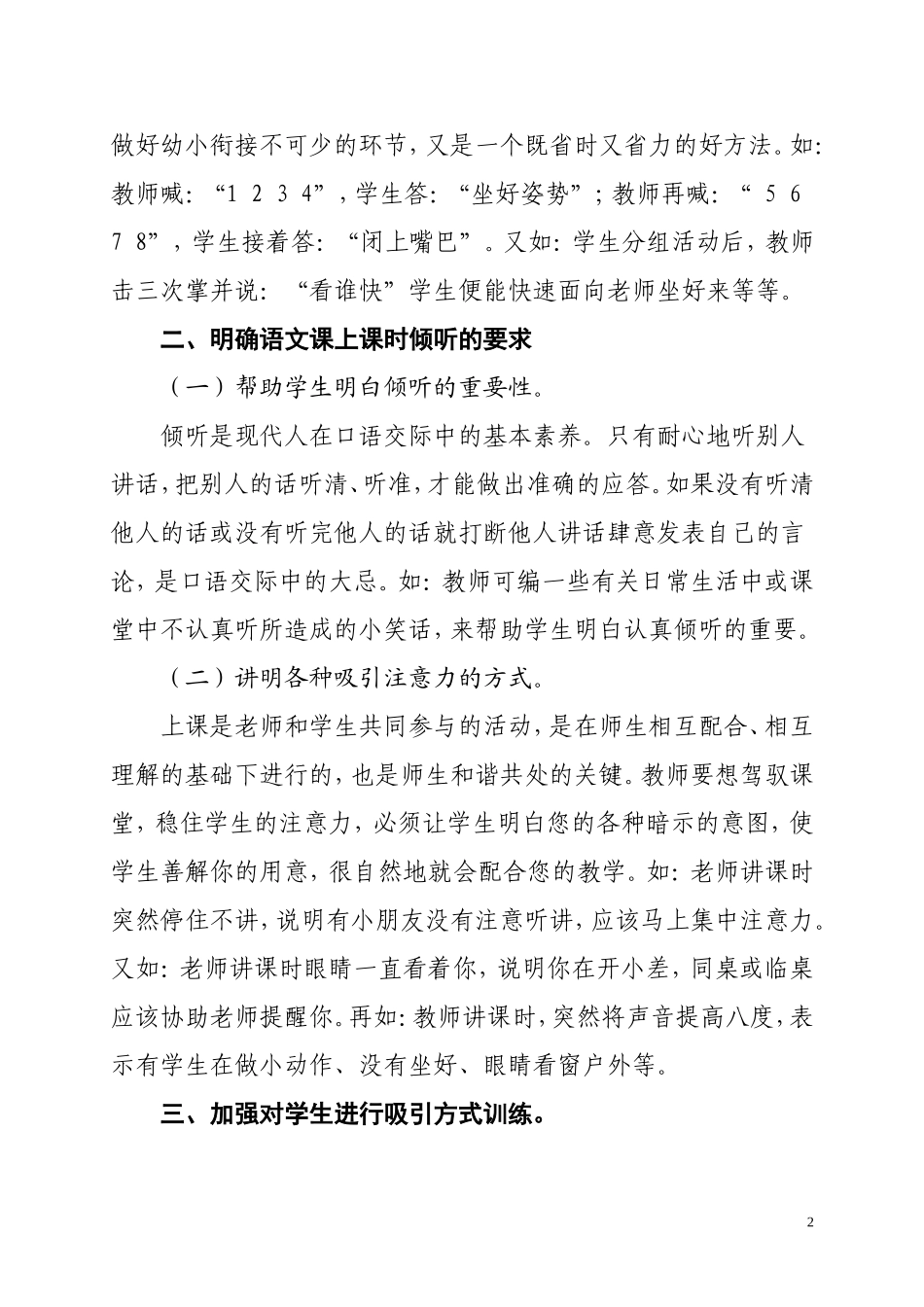 如何培养一年级学生良好的倾听习惯和能力_第2页
