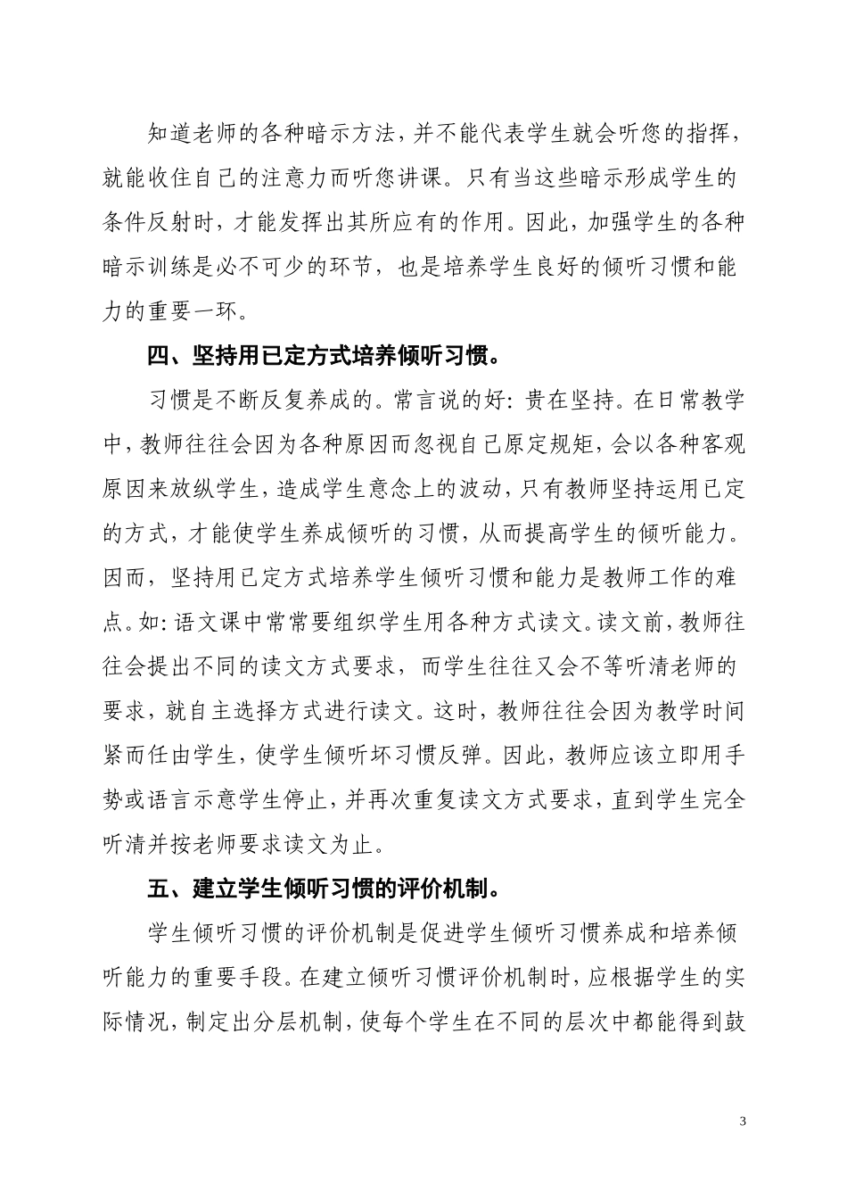 如何培养一年级学生良好的倾听习惯和能力_第3页