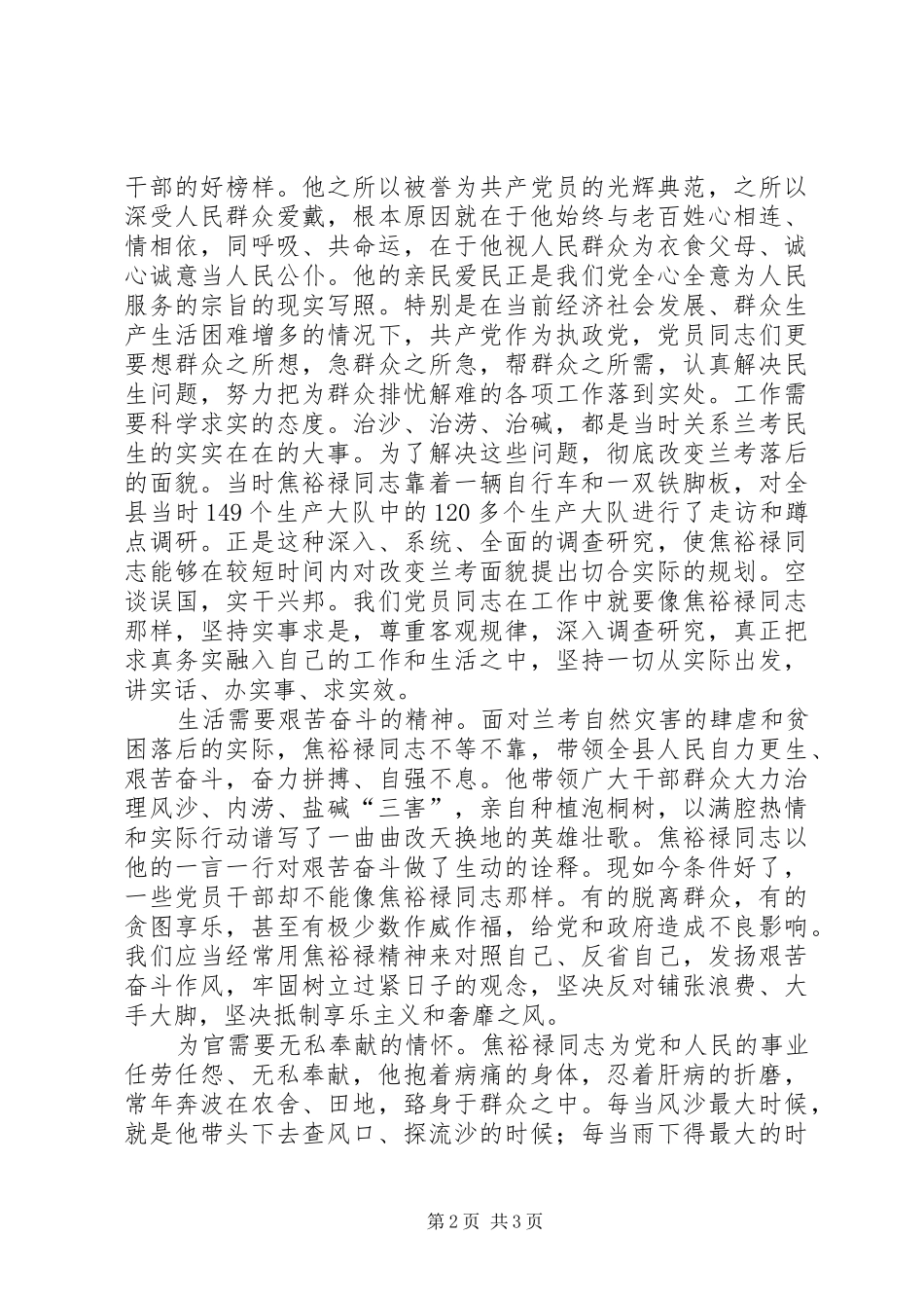 学习焦裕禄精神感悟6篇_1_第2页