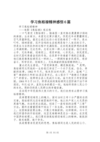 学习焦裕禄精神感悟6篇_1