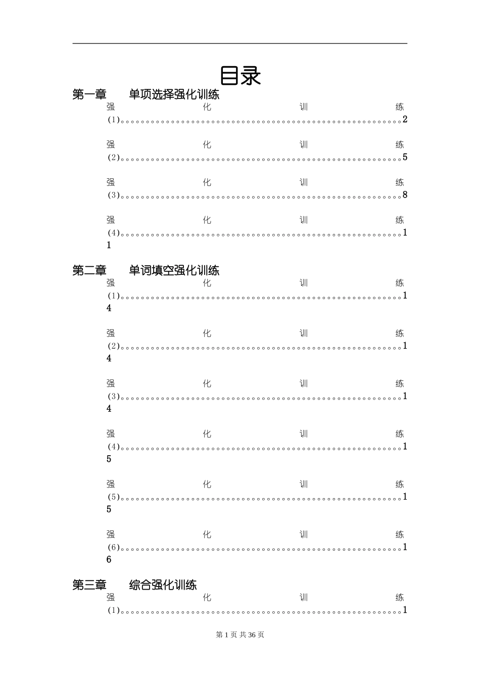 上海中考英语精编精练【单选部分+5套语法总复习】_第1页