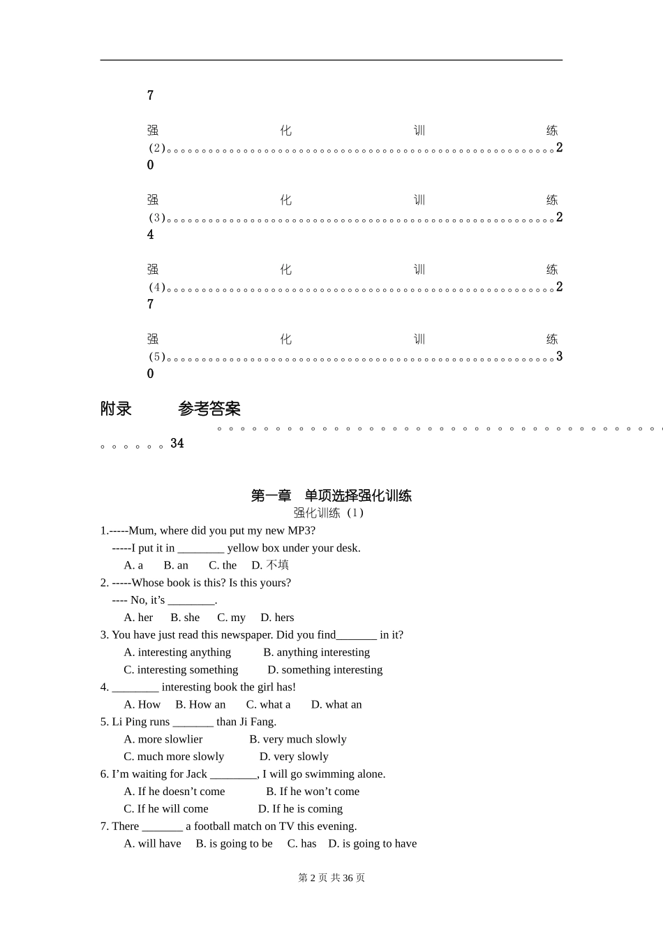 上海中考英语精编精练【单选部分+5套语法总复习】_第2页
