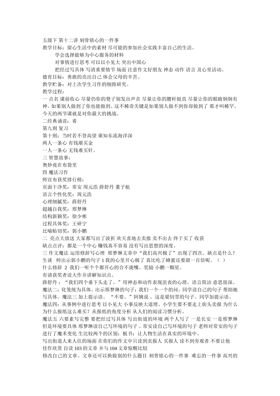 刻骨铭心的一件事_第1页